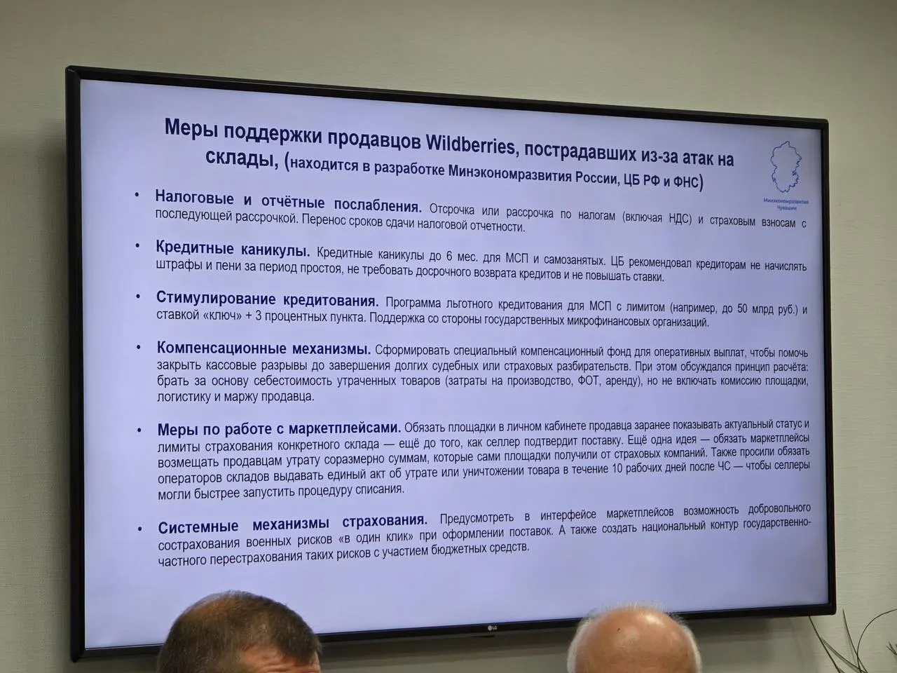 На встрече обсуждалась возможная поддержка пострадавших от атак на склады; конкретные меры не предложили.
