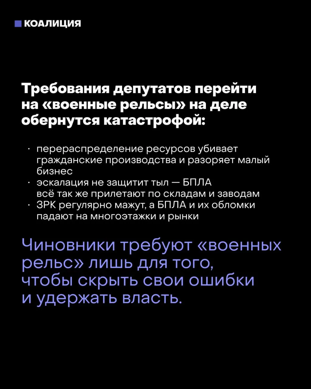 После выборов обсуждают перевод экономики на военный режим — от введения комендантского часа до принудительного труда на оборонных предприятиях. Глава столицы предупреждает об угрожающих последствиях.