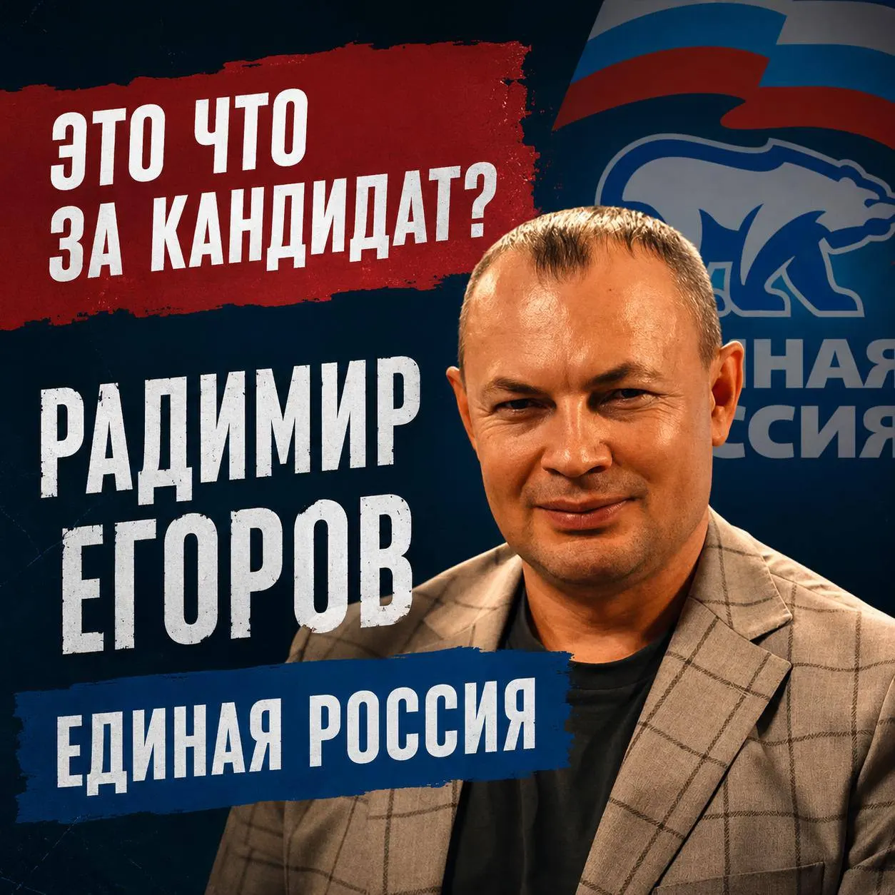 Рассматриваем биографию Радимира Егорова, его бизнес и связи с госзаказами, а также роль в Канашском округе и вопросы, которые волнуют избирателей.