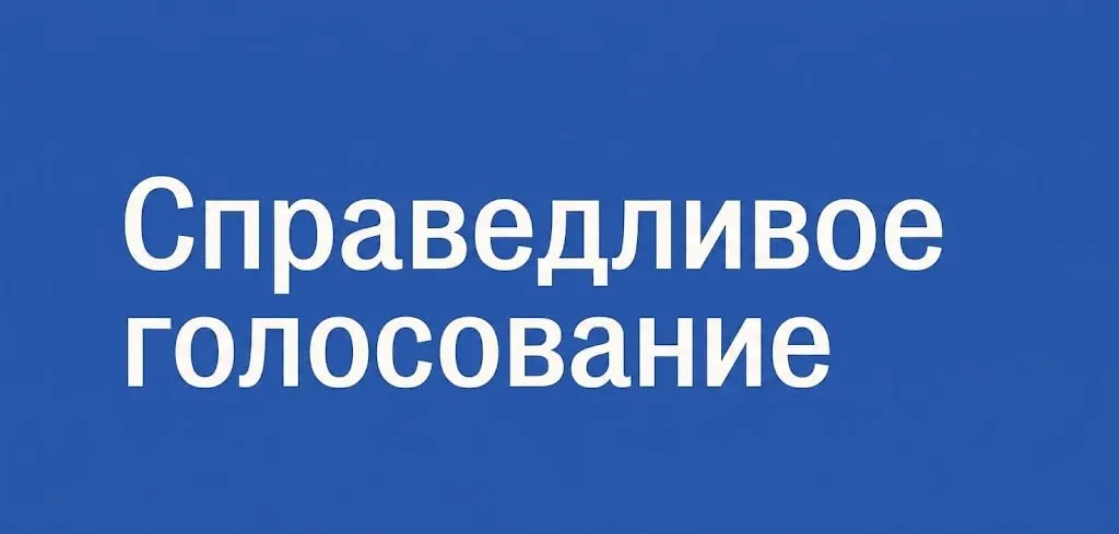 Запуск проекта направлен на обучение, взаимодействие и взаимную поддержку неравнодушных жителей регионов в период выборов 18–20 сентября 2026 года.