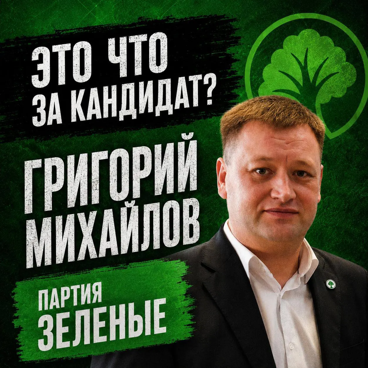 Бывший депутат муниципального уровня, мобилизованный офицер и антикоррупционный активист — Григорий Михайлов баллотируется в региональные органы власти. Какие факты о нем известны и как обстоят дела с финансированием кампании?