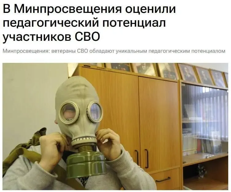 Минпросвещения заявило, что ветераны спецоперации могут стать педагогами и наставниками школьников, объясняя безопасность и защиту Родины.