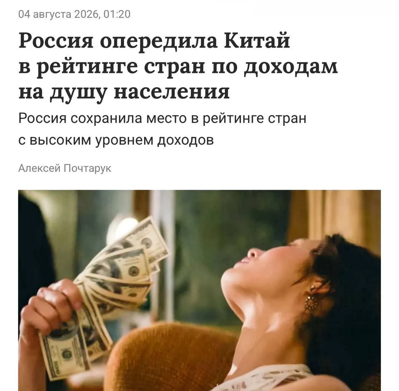 Критерий: валовой национальный доход на душу населения выше $14,3 тыс. в год; в России этот показатель достиг $15,9 тыс. (примерно 1,27 млн рублей в год).