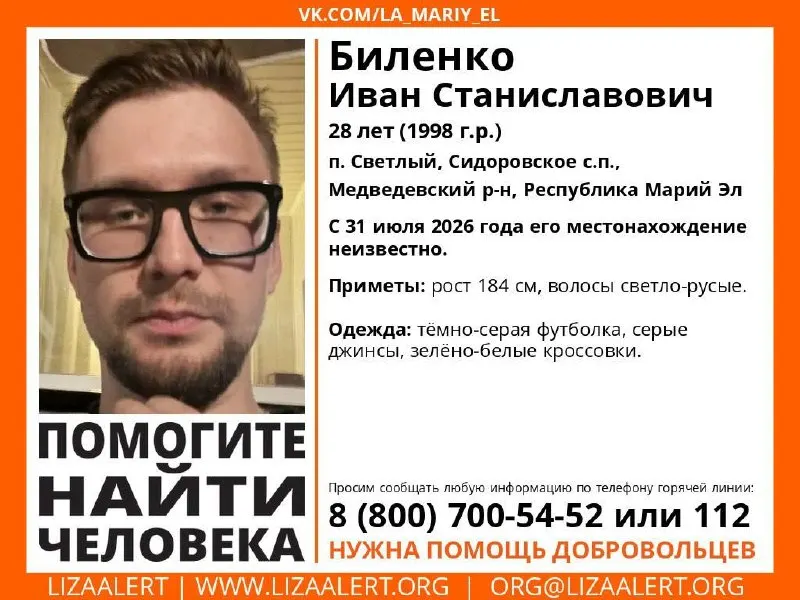 28-летний Иван Биленко исчез после выхода из маршрутки между Чебоксарами и Йошкар-Олой; найден рюкзак, поиски продолжаются.