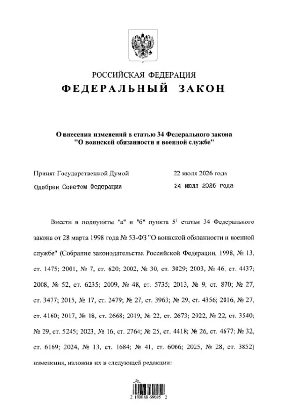 Федеральный закон № 308-ФЗ вносит изменения в статью 34 ФЗ «О воинской обязанности и военной службе», частично исключая преступления из перечня, препятствующего заключению контракта в период мобилизации; сохраняются запреты для педофилии, терроризма, госизмены и шпионажа.