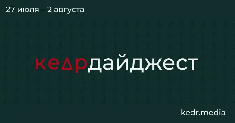 Коротко о главном: история людей из новосибирских сел, готовых судиться из‑за весеннего забоя скота; советы психолога о разговорах с детьми об экологии; спор о новых правилах сбора редких растений; мусорный и туалетный кризис на Байкале; находки оттаявших останков животных на Земле Франца‑Иосифа.