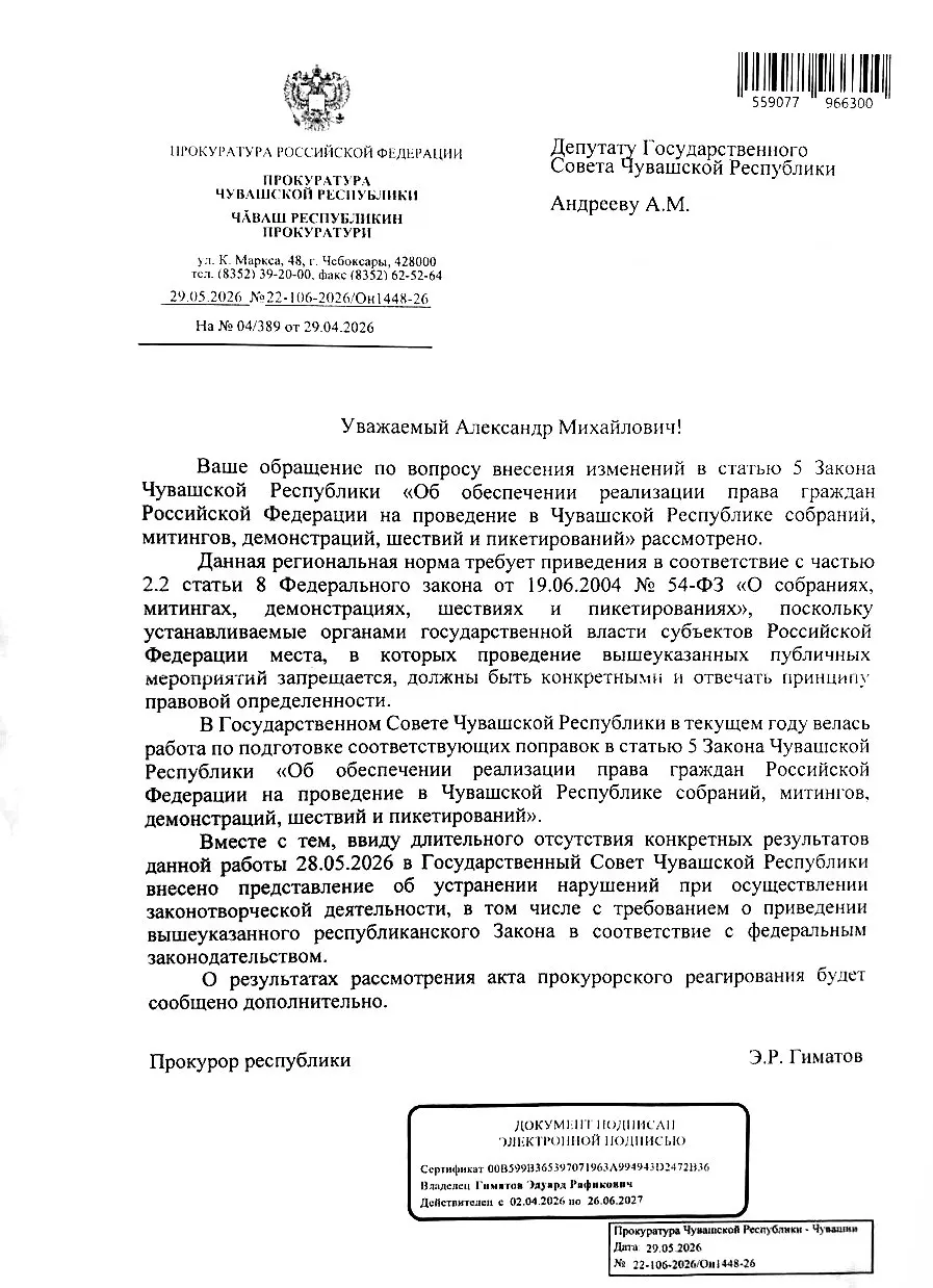 Депутат Чувашии обжалует закон, ограничивающий мирные митинги возле госучреждений; судебное разбирательство откладывается до после выборов. В деле задействованы прокуратура и городской председатель.