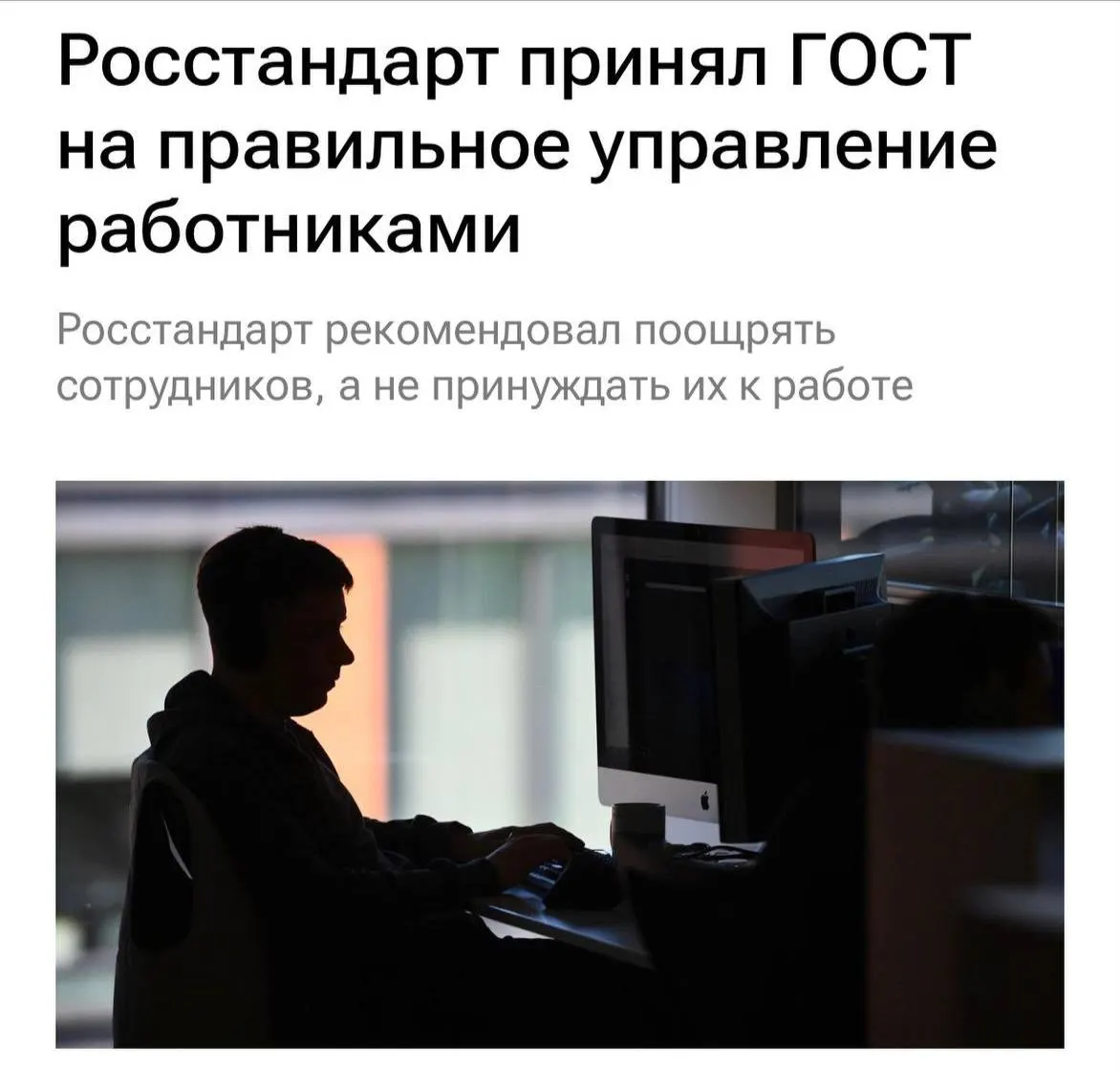 С 1 февраля 2027 года работодателям рекомендуется не перегружать работников, не буллить и объяснять задачи, а также чаще общаться с командой.