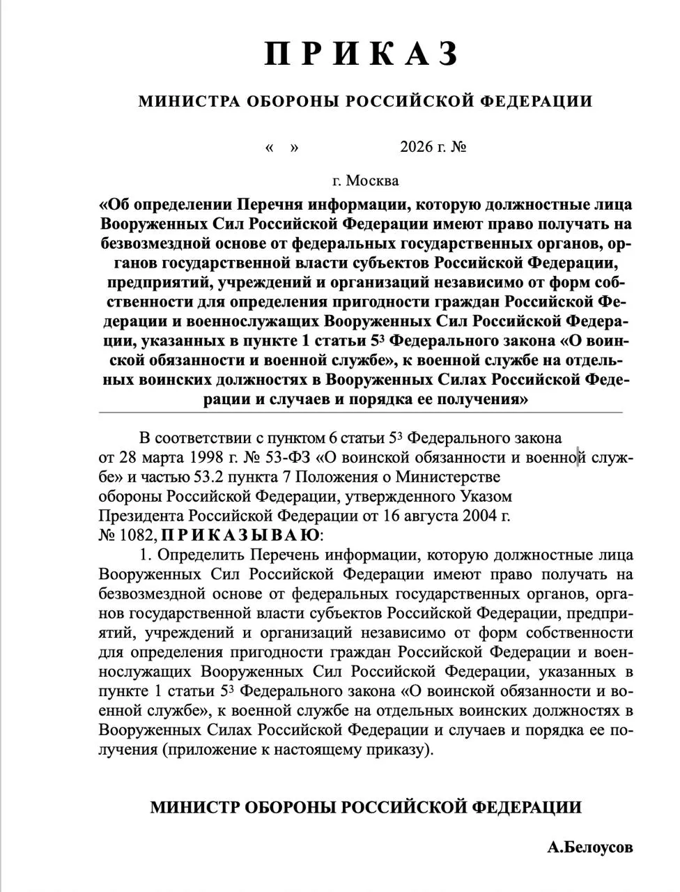 Минобороны предложило расширить перечень данных, запрашиваемых у военнообязанных, включая банковские счета, здоровье, доходы, судимости и политическую активность