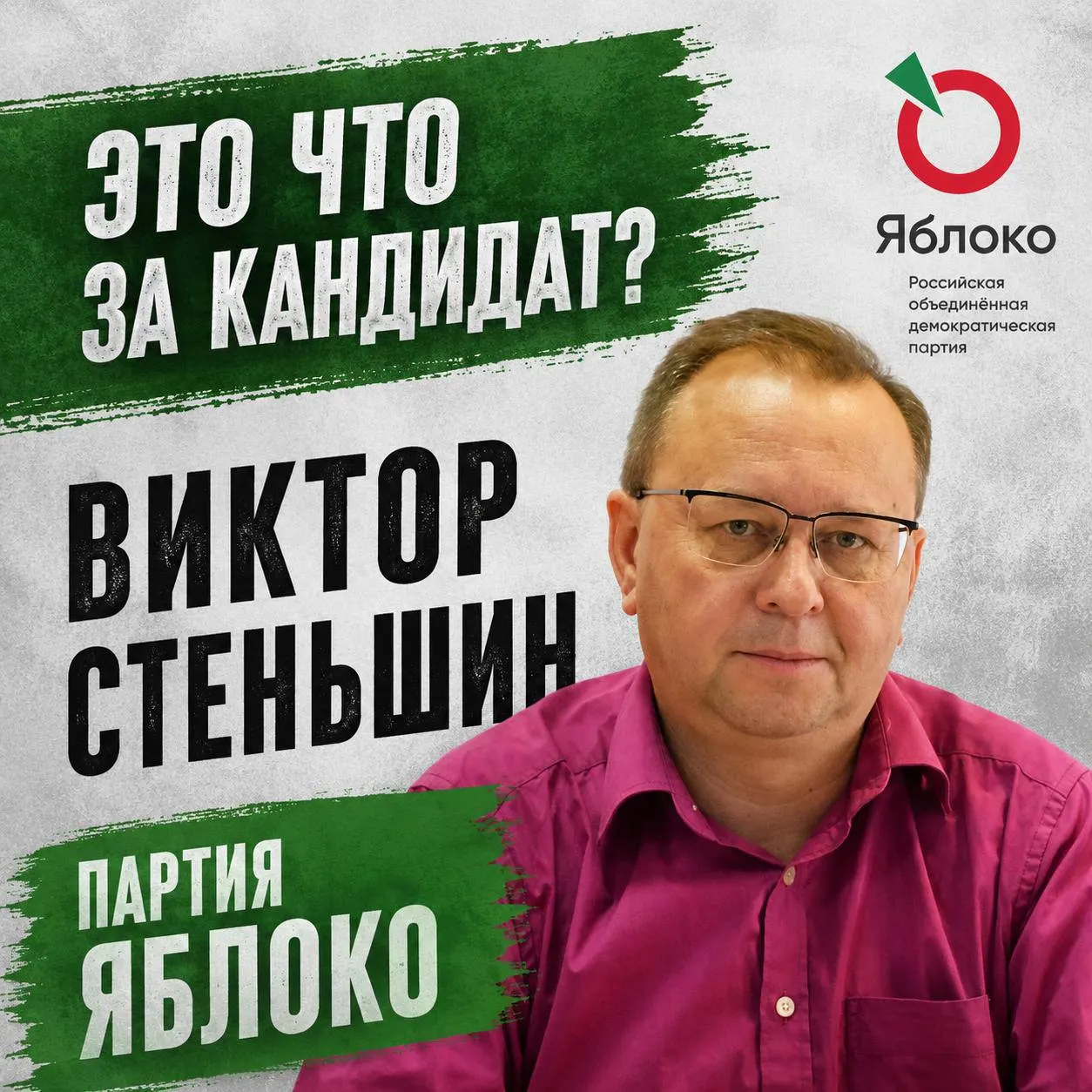 Антивоенный кандидат Виктор Стеньшин: биография, позиции и финансовые детали кампании.