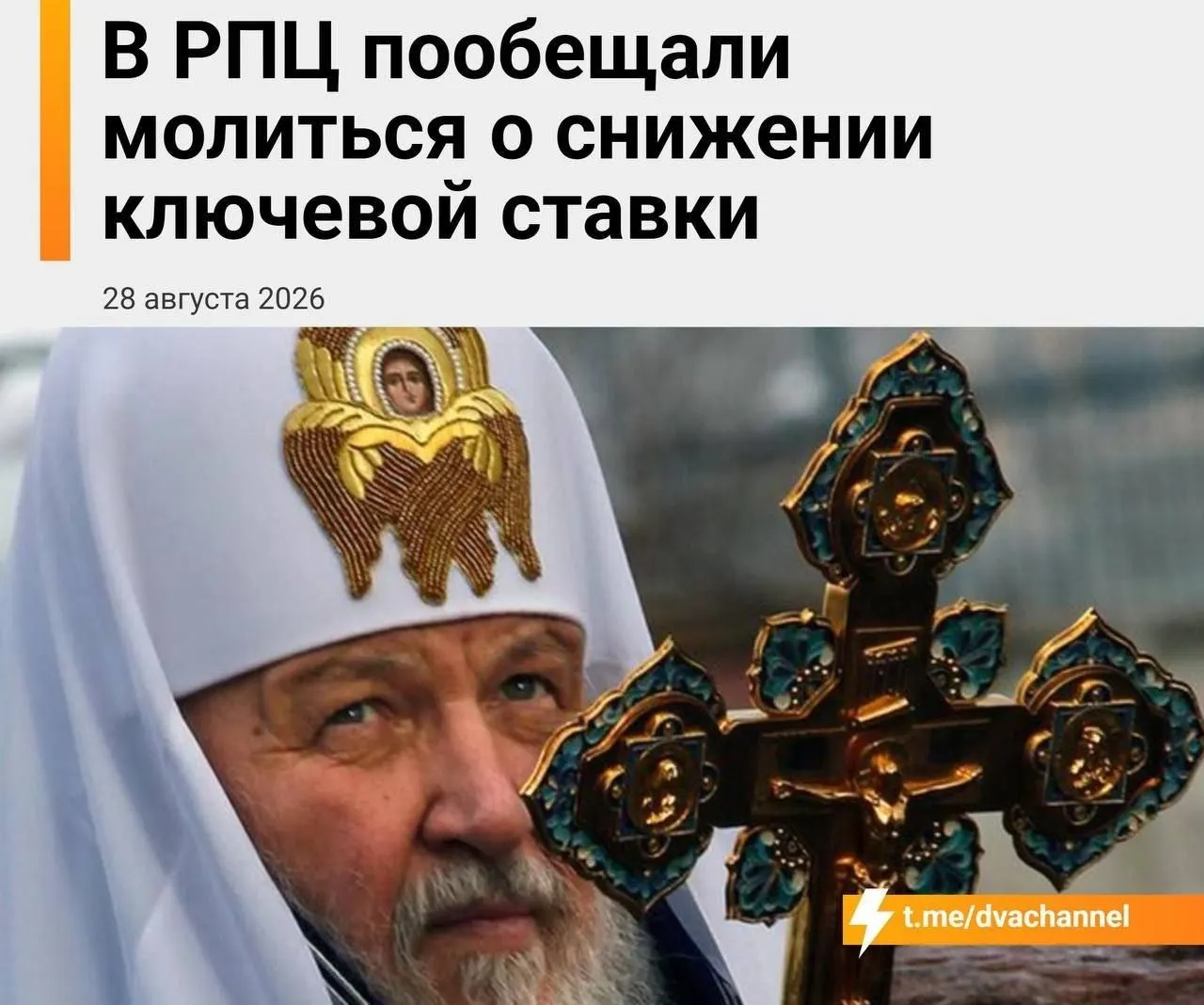 Глава Екатеринбургской митрополии говорит об уповании на чудо и связывает экономическую повестку с мощами святителя Спиридона в день заседания ЦБ.