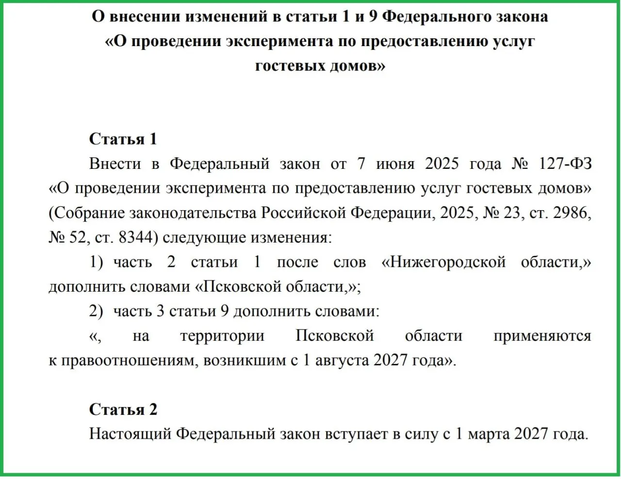 Предлагается ввести единый регламент для гостевых домов и усилить требования к сервису и безопасности; в регионе действуют 87 объектов.