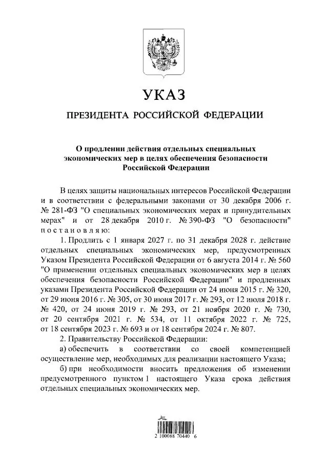 Правительство продлило запрет на ввоз ряда зарубежных продуктов до конца 2028 года в рамках контрсанкционных мер.