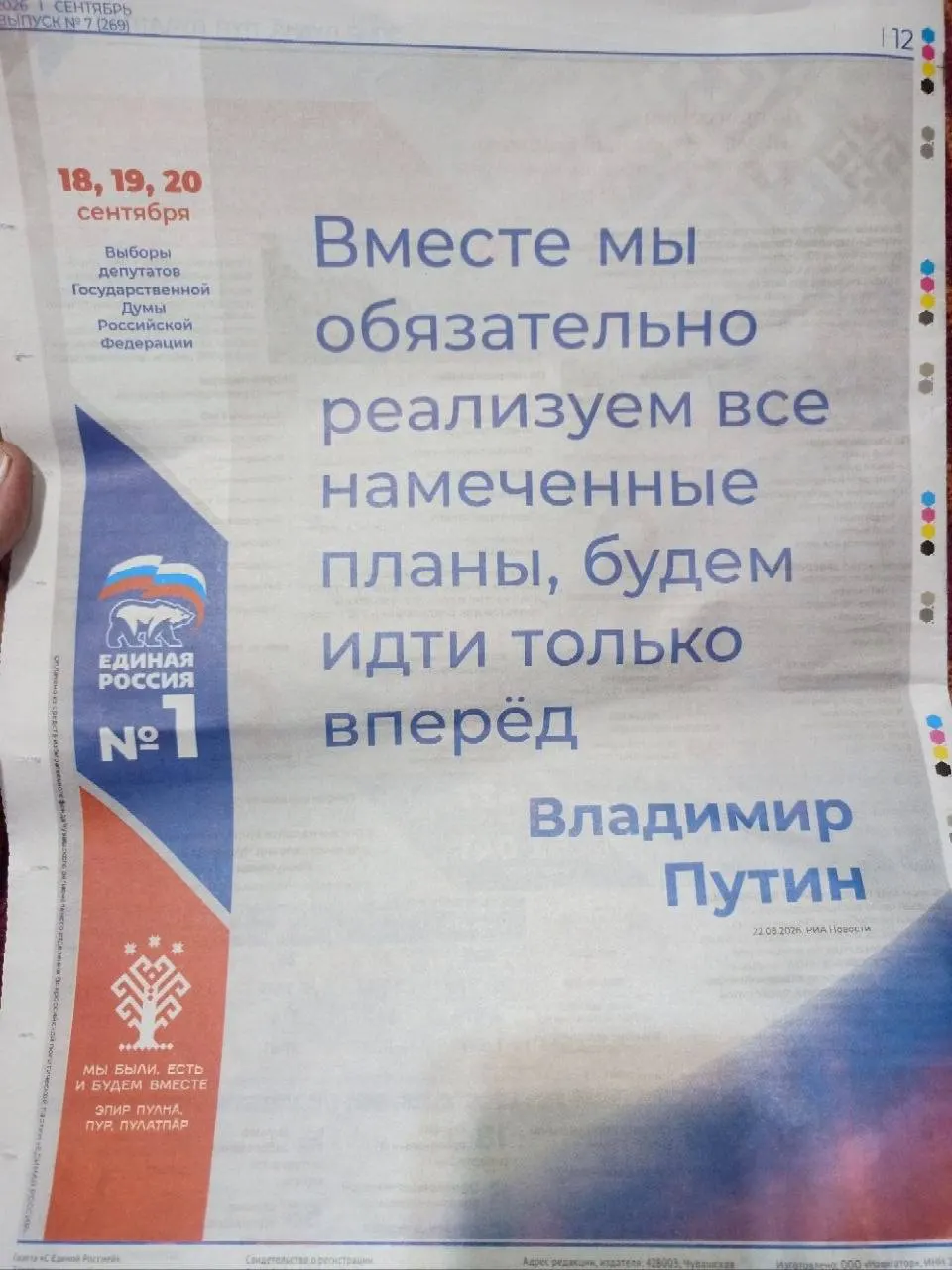 В ролике ко Дню знаний партия применяла строки чувашского поэта, что вызвало дискуссии о правах на произведения и политической манипуляции.