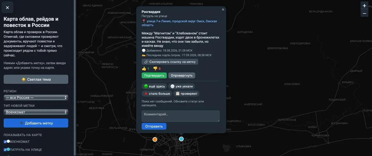 Пользователи помечают на карте места облав и проверок документов; создатели проекта обещают модерацию публикаций и защиту приватности пользователей.