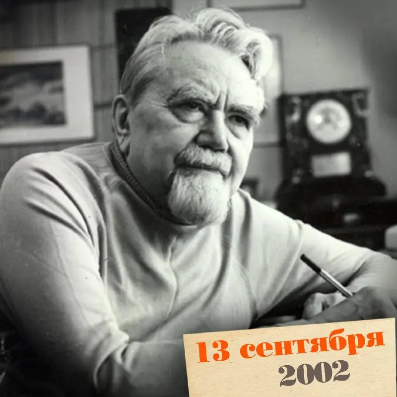 Известный советский изобретатель и писатель Александр Казанцев ушёл из жизни на 96-м году жизни; его работы повлияли на развитие жанра и идеи будущего.
