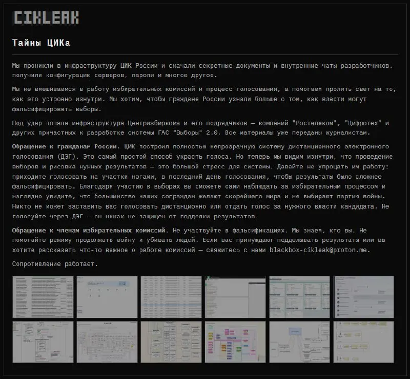 Архив с секретной информацией якобы передан редакциям и проверяется на подлинность. В то же время приводятся данные о взломе конфигураций и паролей.