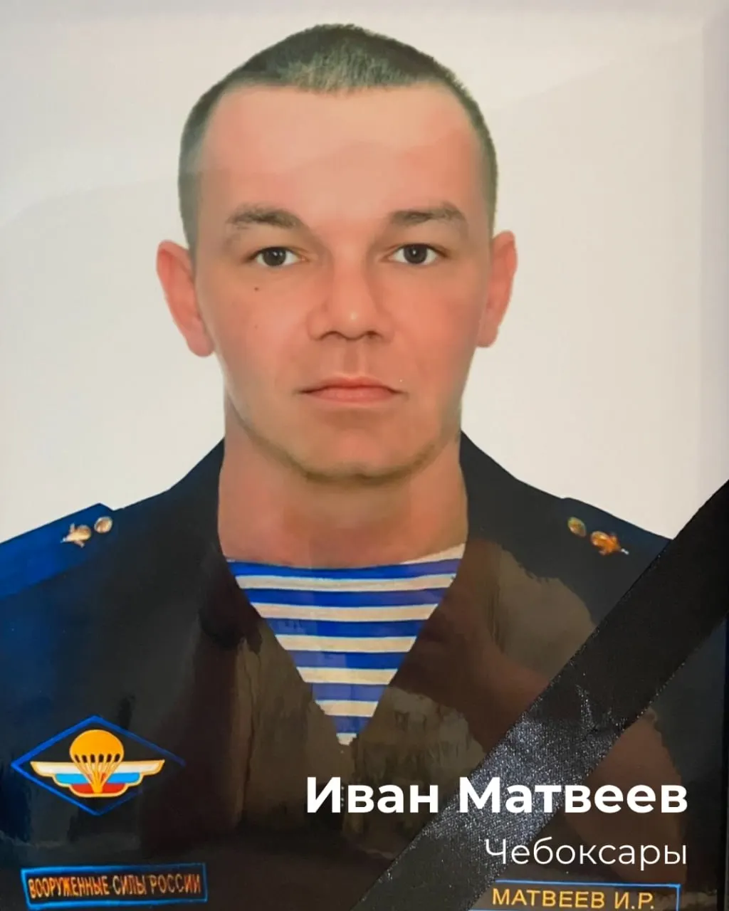 Сводка погибших военнослужащих из Чувашии. Информация обновляется по открытым источникам.