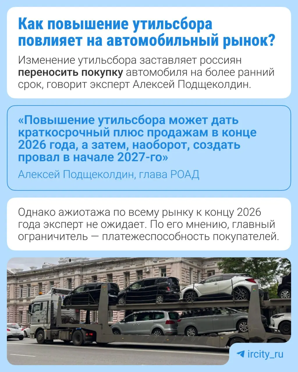 С 1 января 2027 года ставки утильсбора вырастут на 10–20% в зависимости от вида техники; меры направлены на локализацию производства и возвращение заводов к работе.