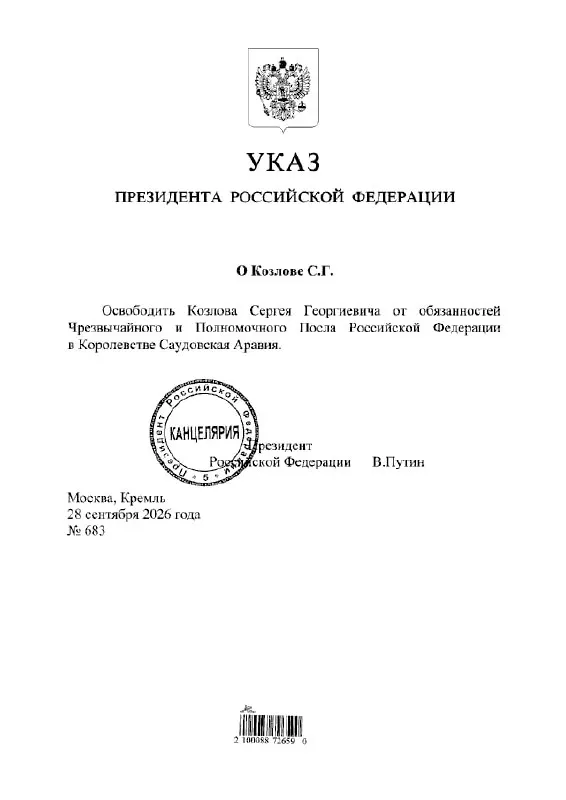 Кадровые перемещения в дипломатическом корпусе подтверждены указом главы государства.
