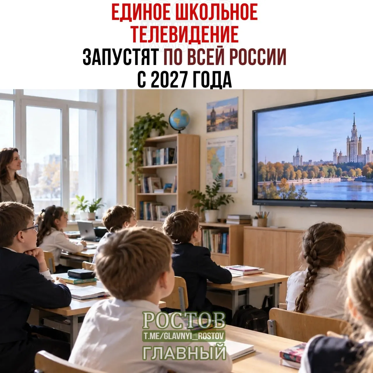 Сначала проект опробуют в 15 регионах; затем к 2027 году систему внедрят во всех школах, показывая образовательные фильмы во время перемен.