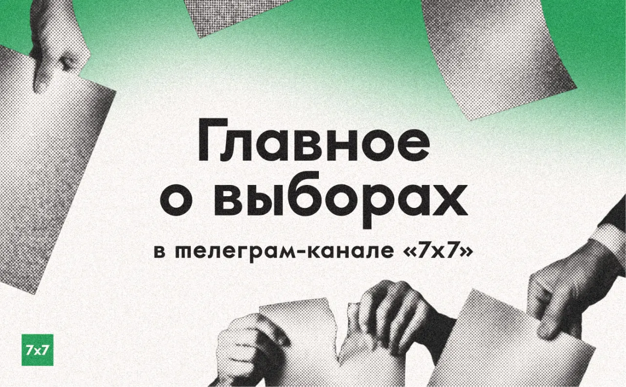 В период выборов мы собираем данные из регионов, фиксируем нарушения на участках и публикуем истории и фотографии граждан.