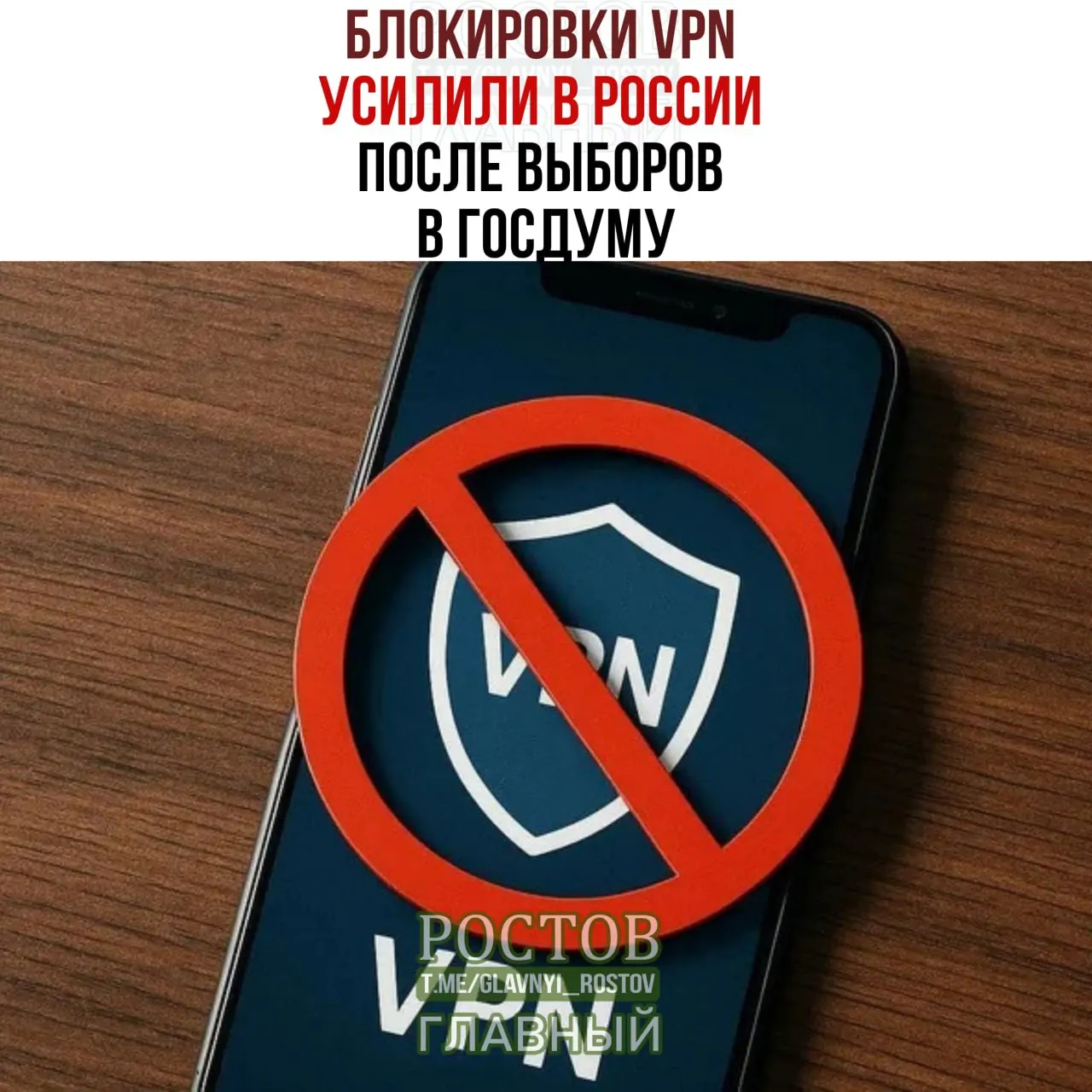 После выборов в Госдуму в России зафиксированы новые ограничения VPN и волна сбоев в работе сервисов.