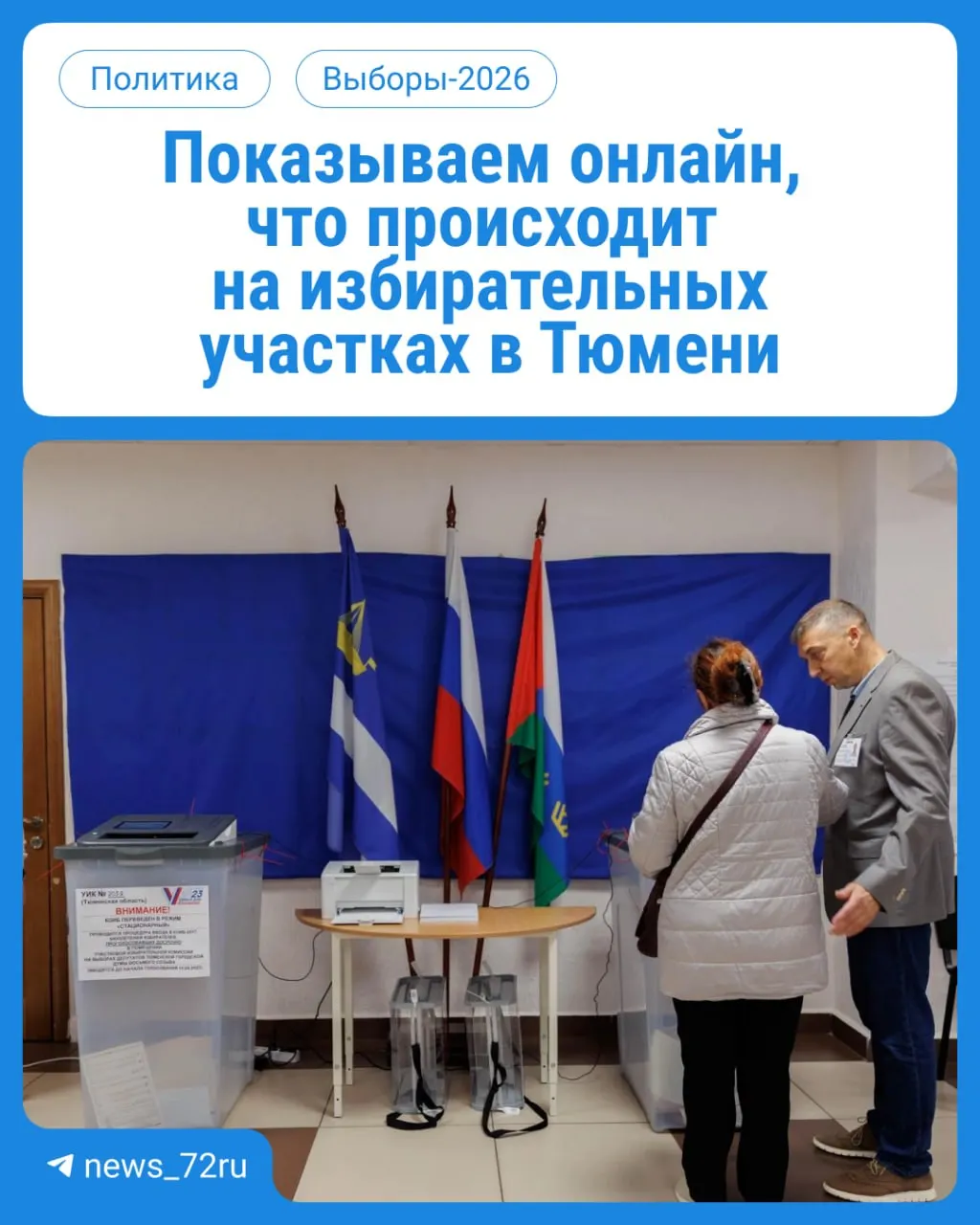 В течение трех дней граждане региона голосуют на участках по месту регистрации с 08:00 до 20:00; возьмите паспорт.
