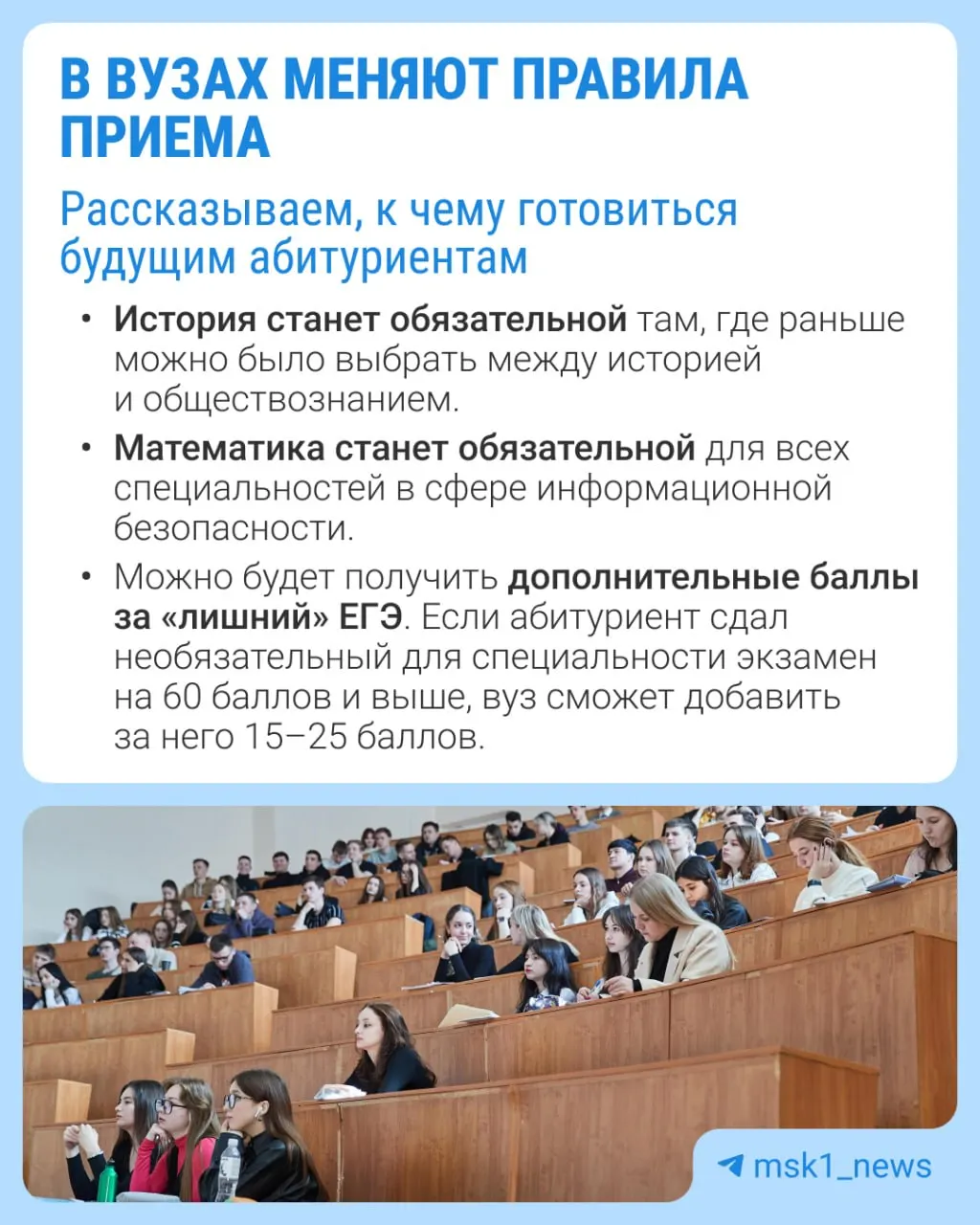 Возможны обязательные экзамены, дополнительные баллы за ЕГЭ и другие нововведения; проект будет обсуждаться до 5 октября.