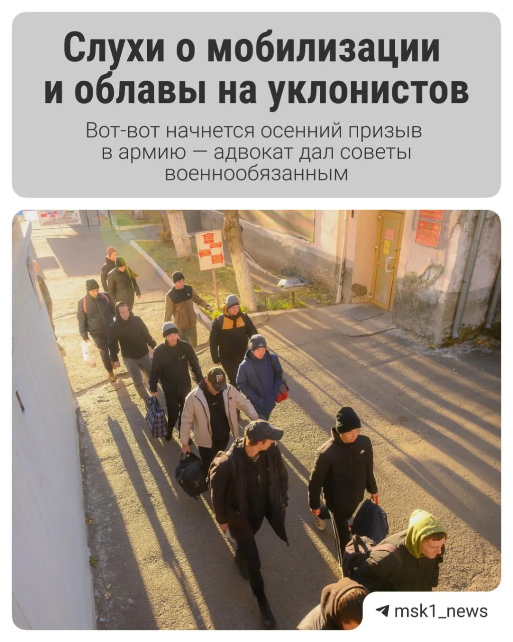 Осенний призыв стартует 1 октября и продлится до 31 декабря. Призывники по-прежнему отправляются весной и осенью, несмотря на переход военкоматов на круглогодичный режим. Рассказываем об изменениях и даём советы по подготовке к повестке.