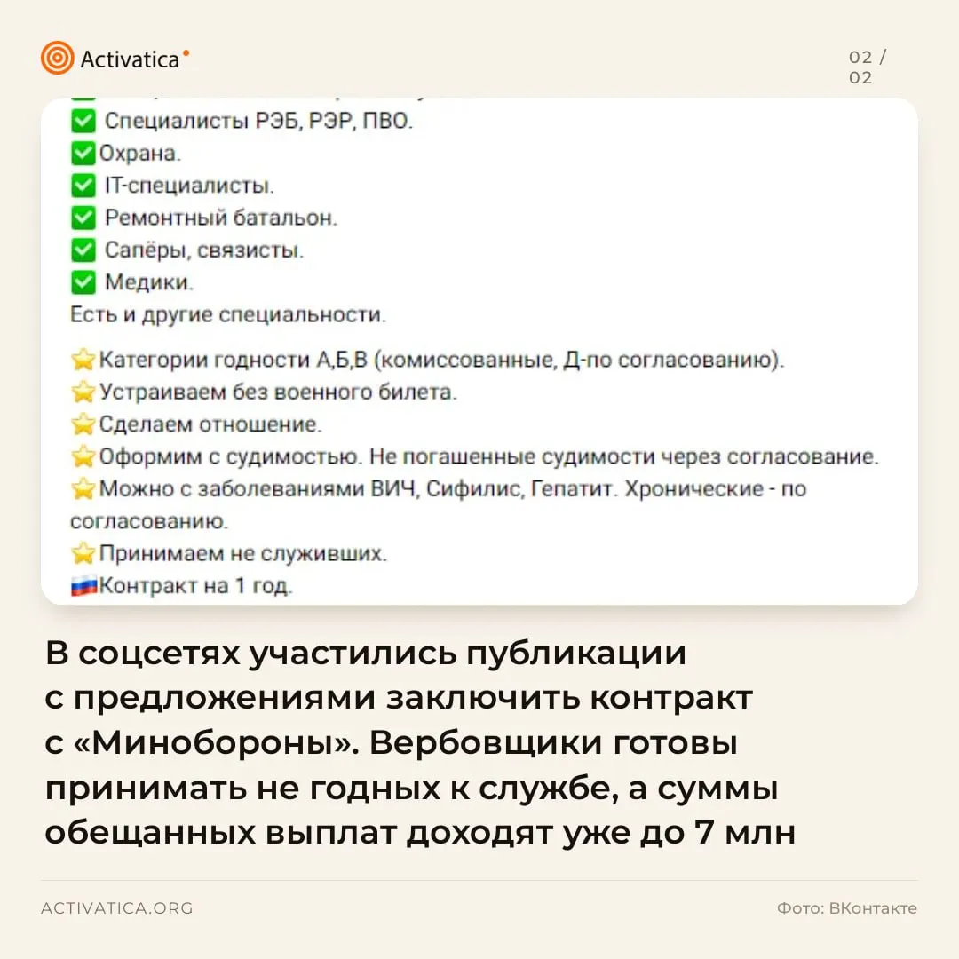 В соцсетях появляются объявления о контрактной службе в вооружённых силах: обещают крупные выплаты, льготы и возможность заключить контракт до начала мобилизации.
