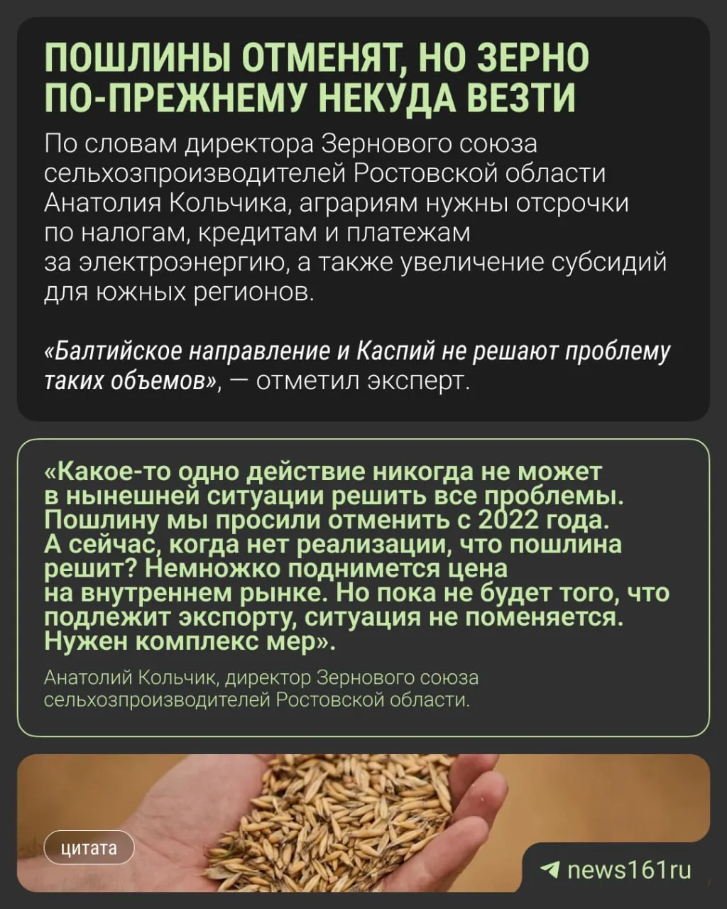 Снятие пошлин до конца 2026 года не устраняет проблемы: порты работают не на полную мощность, элеваторы переполнены, а цены на зерно остаются низкими.