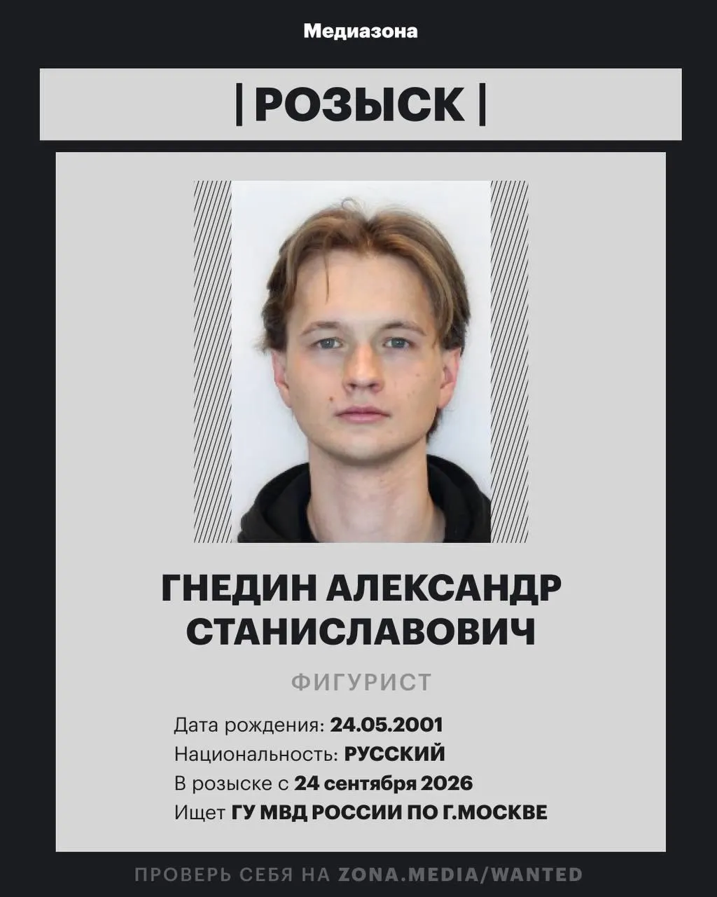 Фигуриста включили в базу федерального розыска МВД; ниже — краткая справка о карьере и статусе спортсмена.