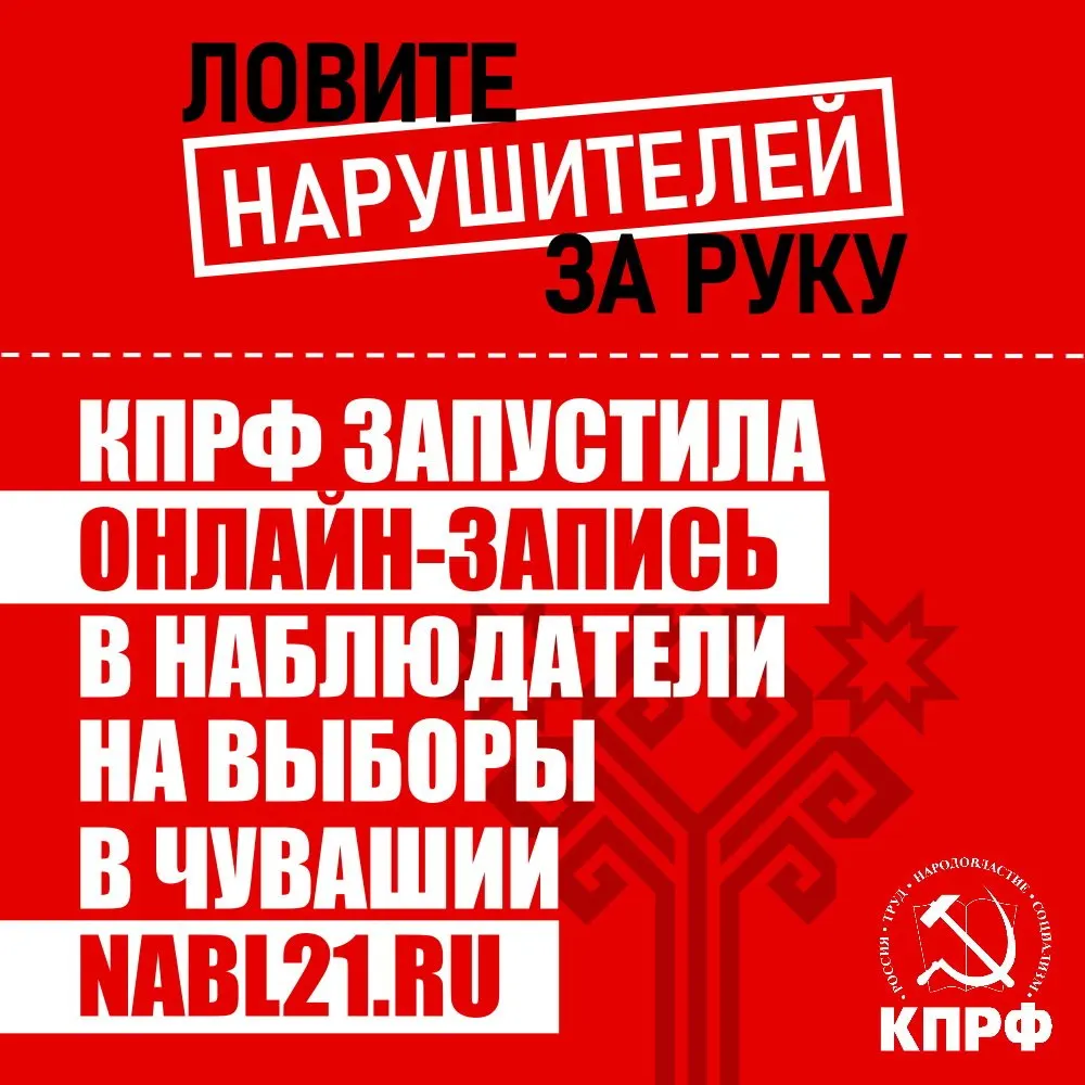 С 18 по 20 сентября пройдут выборы в Чувашской Республике. Претенденты на роль наблюдателя могут подать онлайн-заявку и пройти обучение перед голосованием.