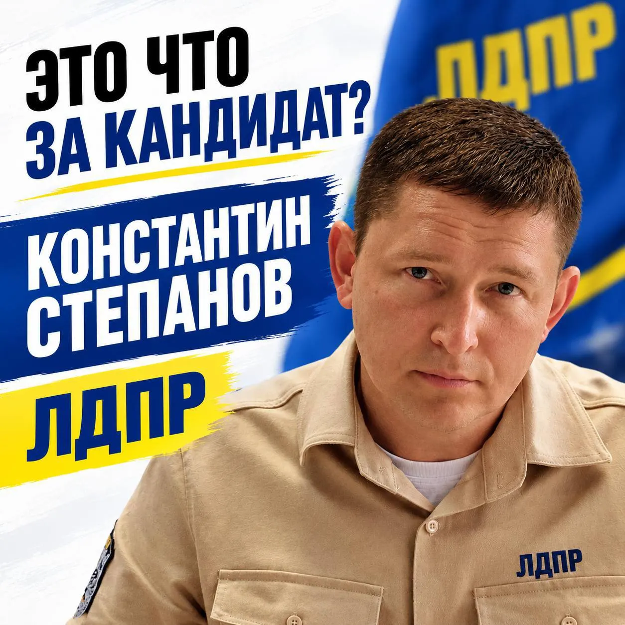Кандидат от ЛДПР в Чувашии, Константин Степанов — кто он, каков его путь и какие задачи ставит перед кампанией в регионе.