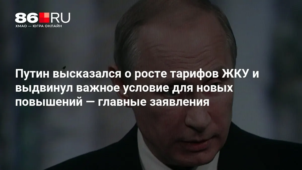 На совещании после выборов в Государственную думу обсуждались рост тарифов на ЖКУ и ключевые условия их возможного повышения.
