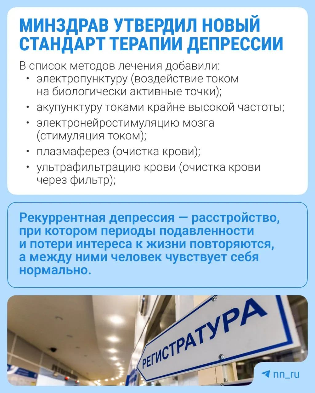 Минздрав утвердил обновления в терапии рекуррентной депрессии: расширен перечень методов лечения и добавлены новые анализы.