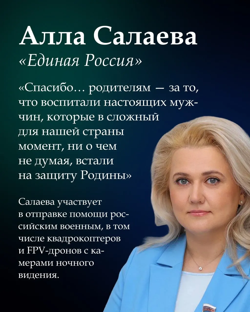 Короткий обзор депутатов Аллы Салаевой, Анатолия Аксакова и Вячеслава Макарова: их сроки полномочий, направления работы и отношение к войне. В статье также представлены карточки о депутатах.