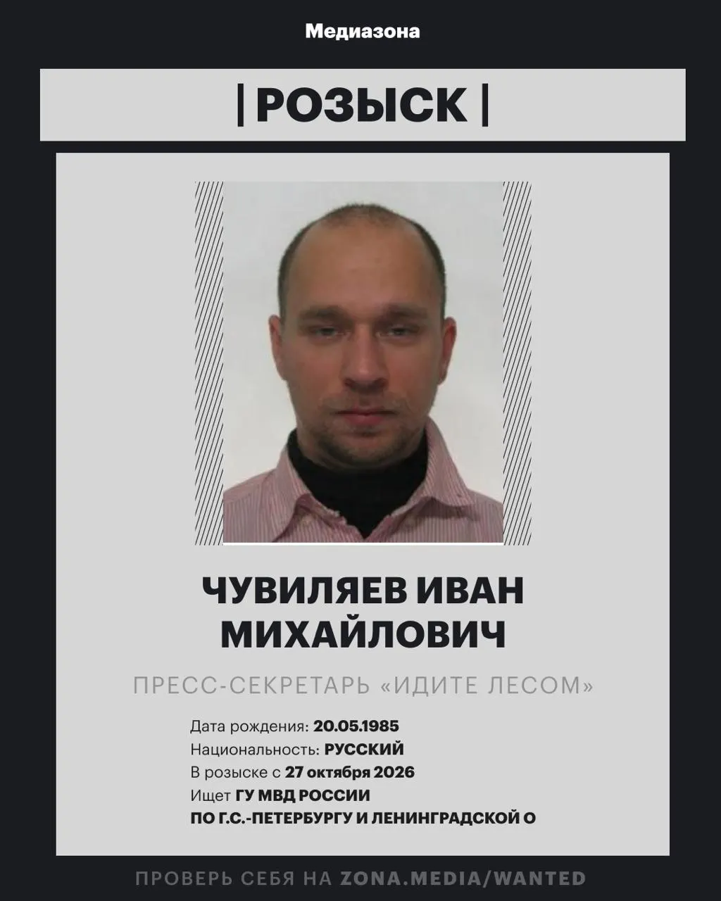 Ивана Чувиляева объявили в розыск в рамках дела об иноагентах; ранее он работал кинокритиком и искусствоведом.