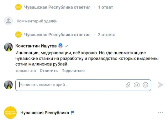 После обращения главы Чувашии в соцсетях начали удалять комментарии; люди советуют сохранять скриншоты обсуждений.