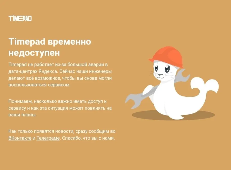 Сервис продажи билетов Timepad временно не работает на фоне масштабного сбоя в российском интернете; причины сбоя не разглашаются.