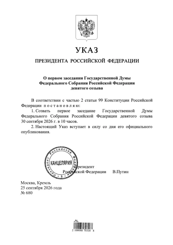 Указ подписан президентом и опубликован на официальном портале правовых актов. Глава ЦИК сообщила, что Единая Россия получит 349 из 450 мест в Госдуме.