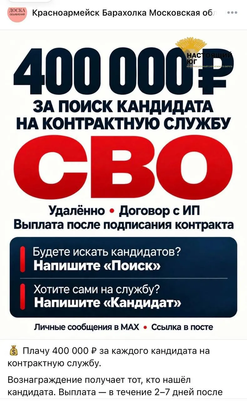 Распространяются объявления о наборе контрактников на службу СВО с обещанием выплаты до 488 тысяч рублей за каждого вербованного.