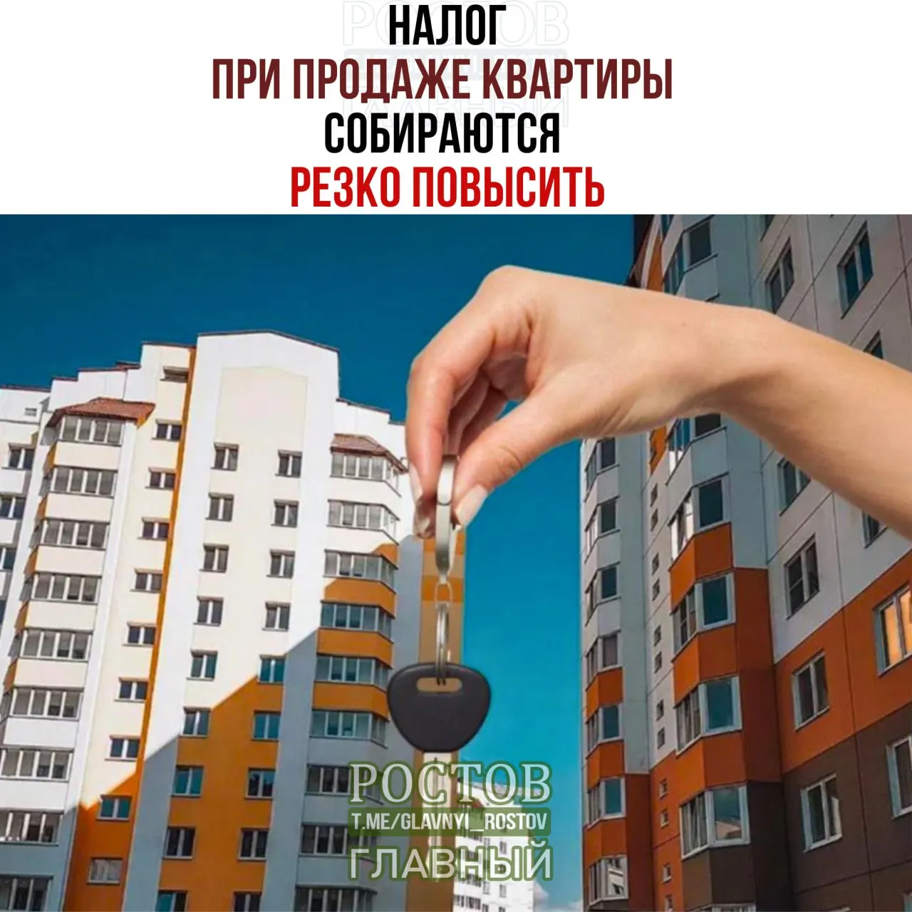 Новые поправки предусматривают налог на общую сумму сделки при продаже квартиры. Пример: продажа за 50 млн рублей может привести к налогу около 1,27 млн рублей.