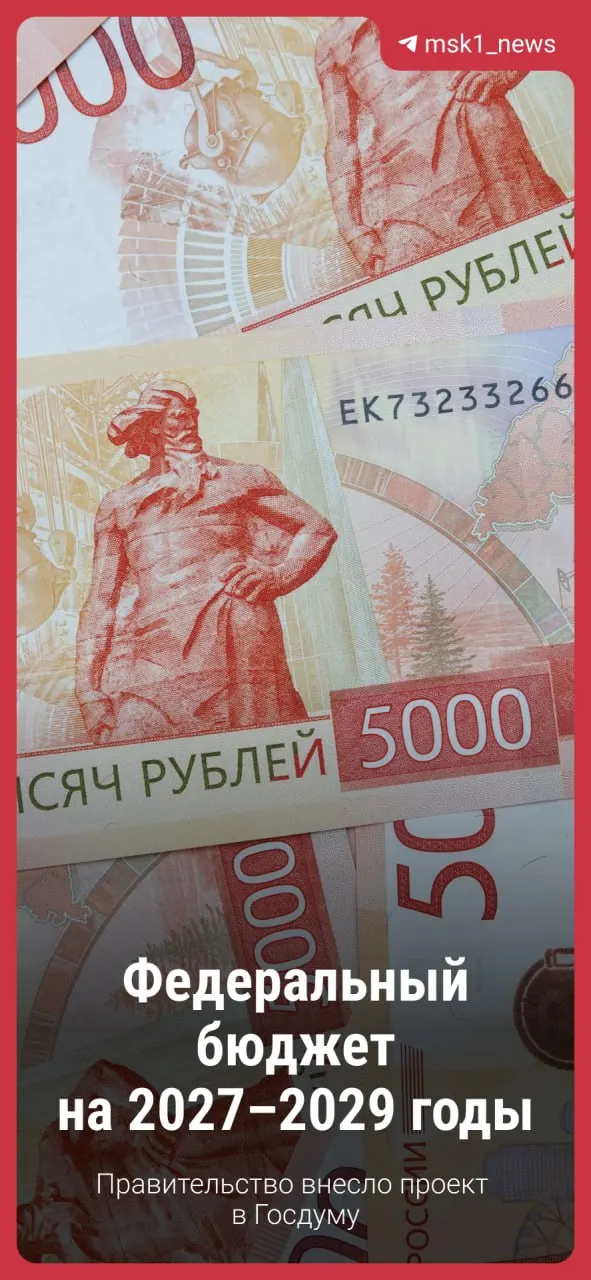 Планируется рассмотрение проекта бюджета на ближайшие три года; возможны правки, но основной курс сохранится.