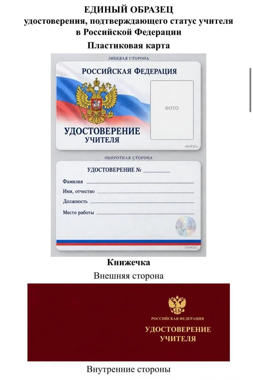 Депутат Томской области критикует идею единого удостоверения учителя, полагая, что проект принесёт выгоду чиновникам и подрядчикам и потребует расходов региональных бюджетов.