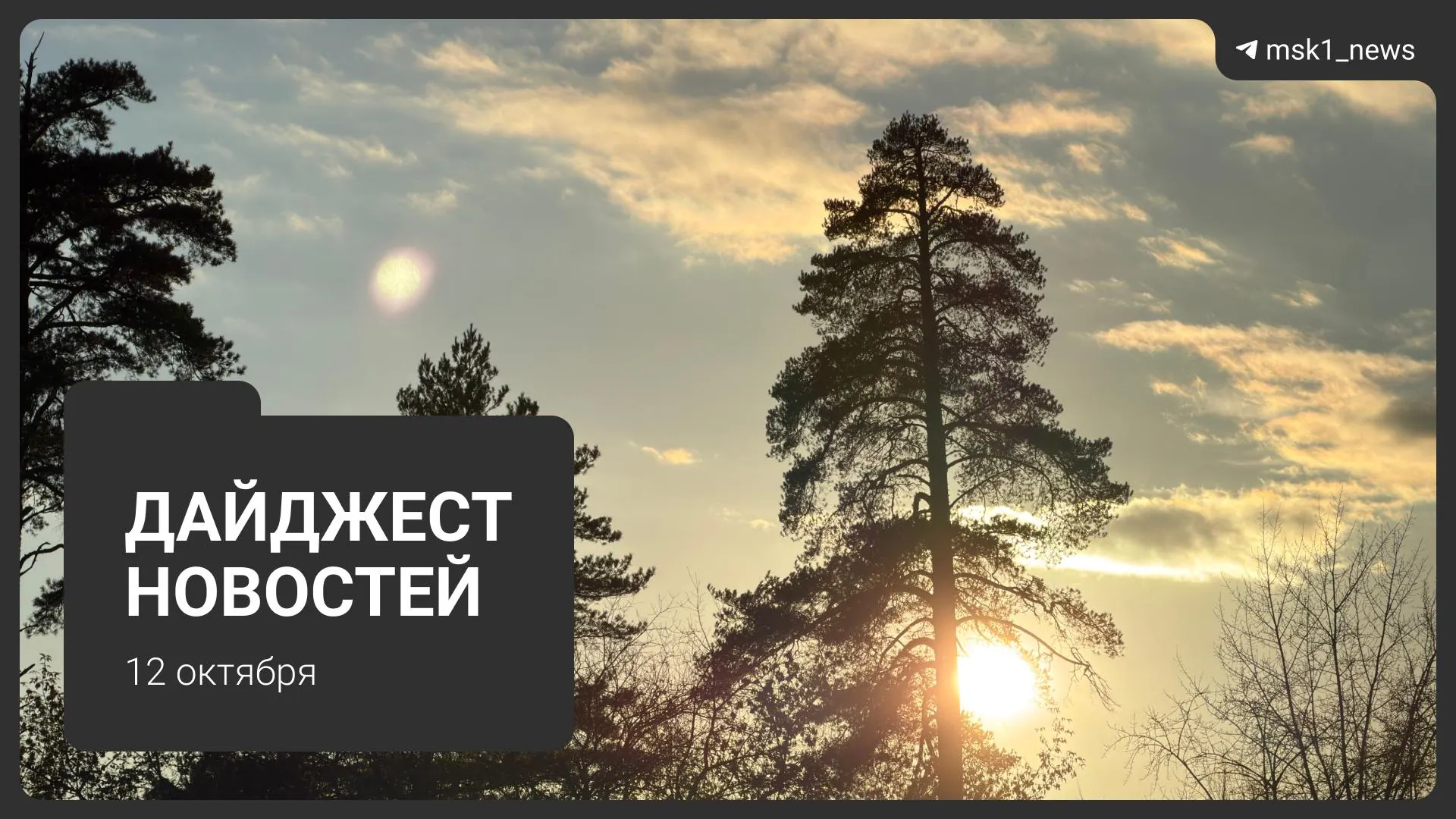 Ключевые события дня: благоустройство набережной, транспортные изменения и отопление в городе.
