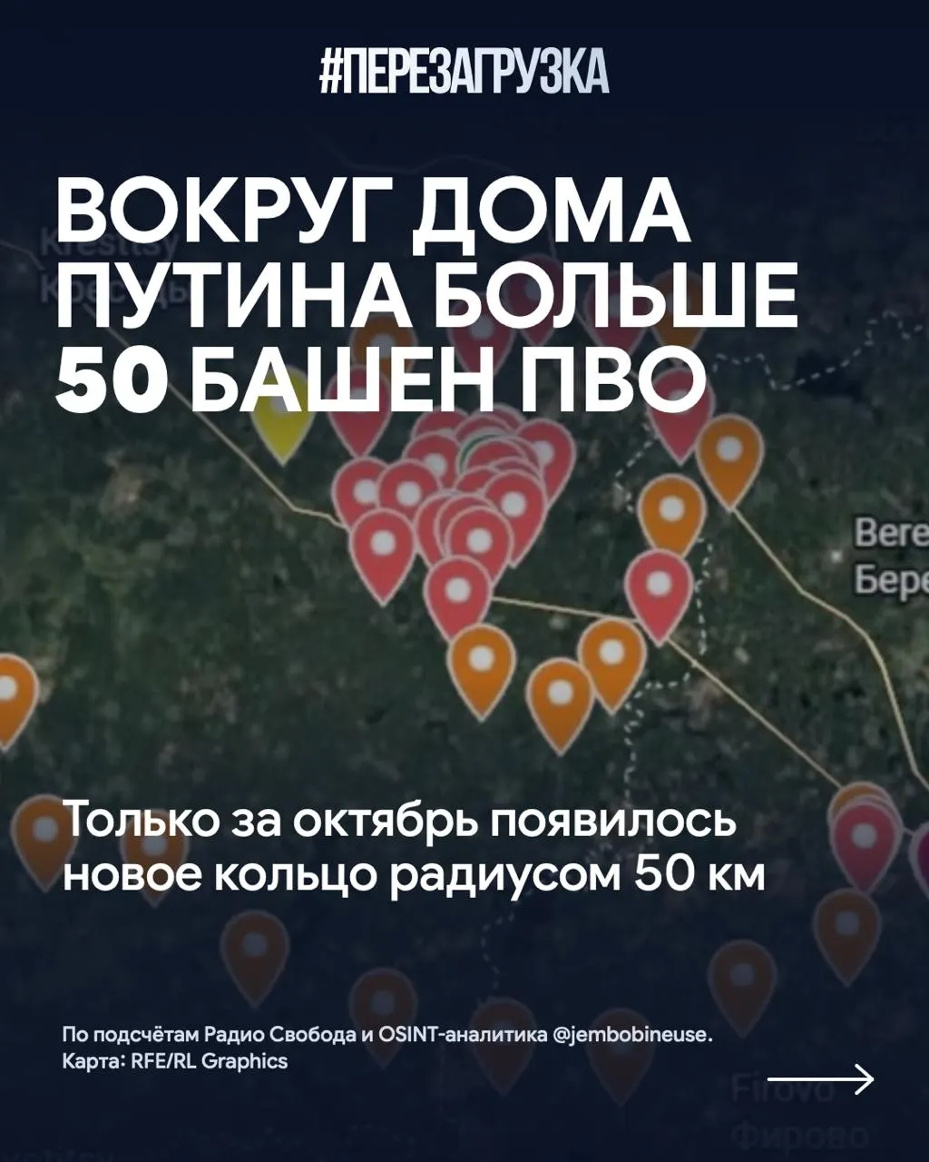 Укрепление обороны вокруг резиденции Путина на Валдайской территории: за месяц установлено более 15 новых позиций, общее число достигло свыше 50; идут атаки и есть гибель граждан.