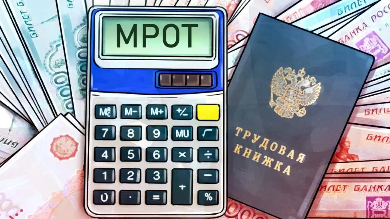 Минтруд сообщил, что минимальный размер оплаты труда в 2027 году достигнет 28,9 тысяч рублей.
