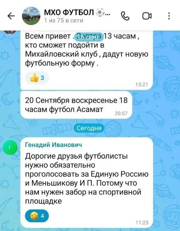 После жалобы КПРФ чиновнику вынесли штраф за агитацию в чате местных футболистов; история поднимает вопросы о границах политической агитации в спорте.